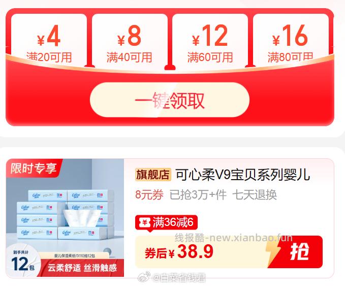 可心柔柔纸巾3层110抽*12包 38.9元 - 线报酷
