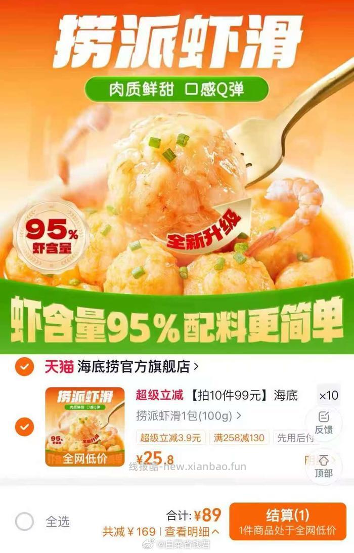 海底捞虾滑100g*10包 89元 - 线报酷