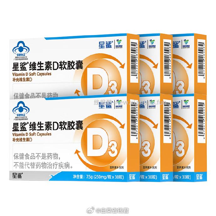 阿里健康大药房星鲨维生素D3滴剂OTC版30粒*2盒 46.4元 - 线报酷
