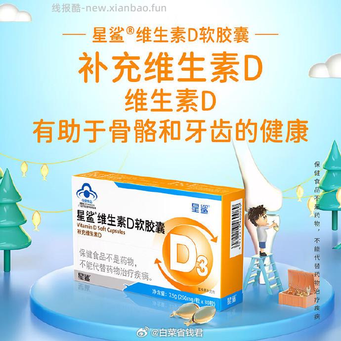 阿里健康大药房星鲨维生素D3滴剂OTC版30粒*2盒 46.4元 - 线报酷