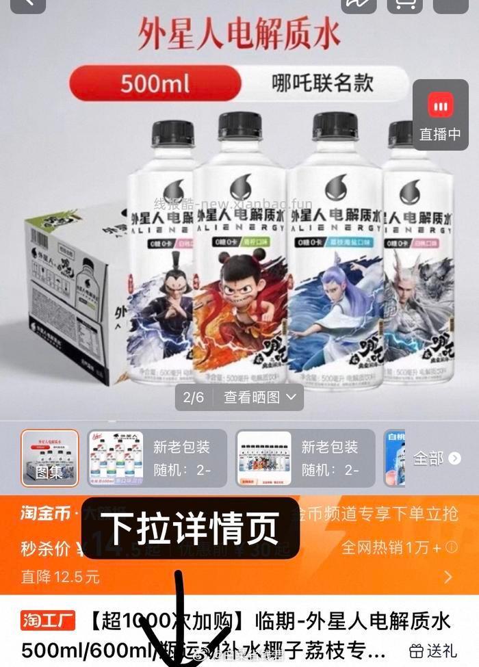 外星人电解质水300ml*5瓶 14.3元 - 线报酷