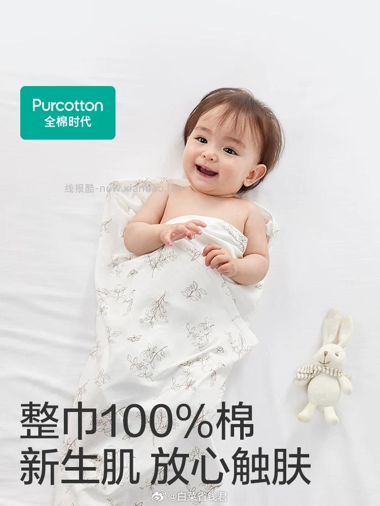 全棉时代婴儿包巾 88.1元 - 线报酷