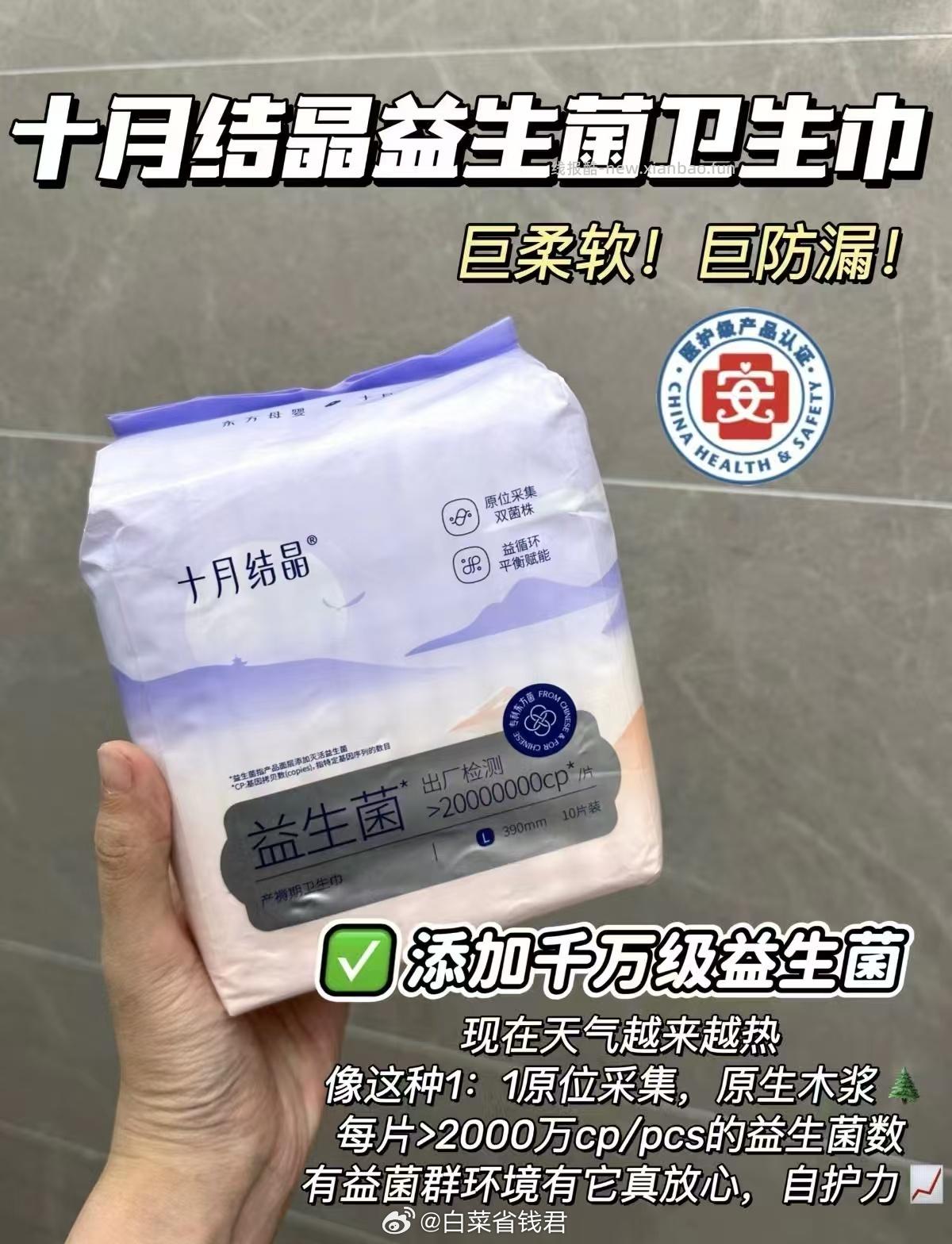 十月结晶益生菌卫生巾*3包 29.9元 - 线报酷