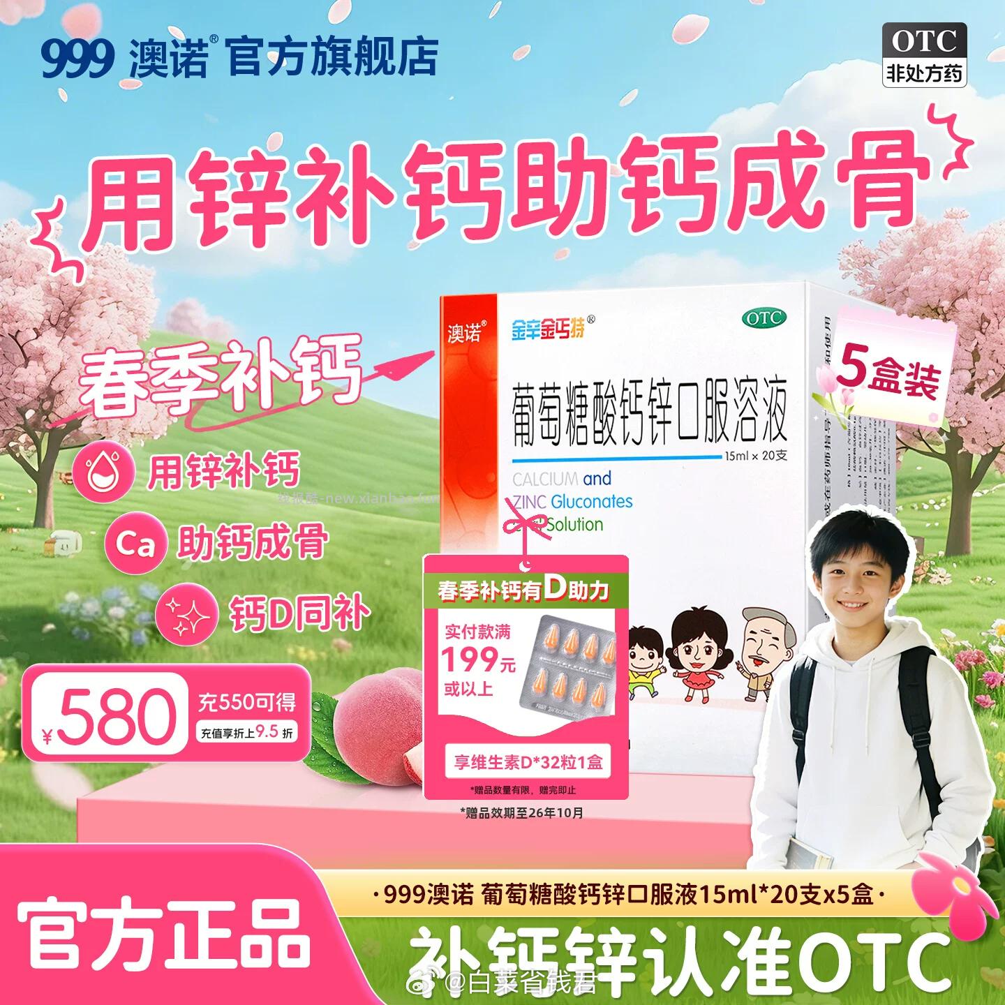 澳诺葡萄糖酸钙锌口服液15ml*100支 145.4元 - 线报酷