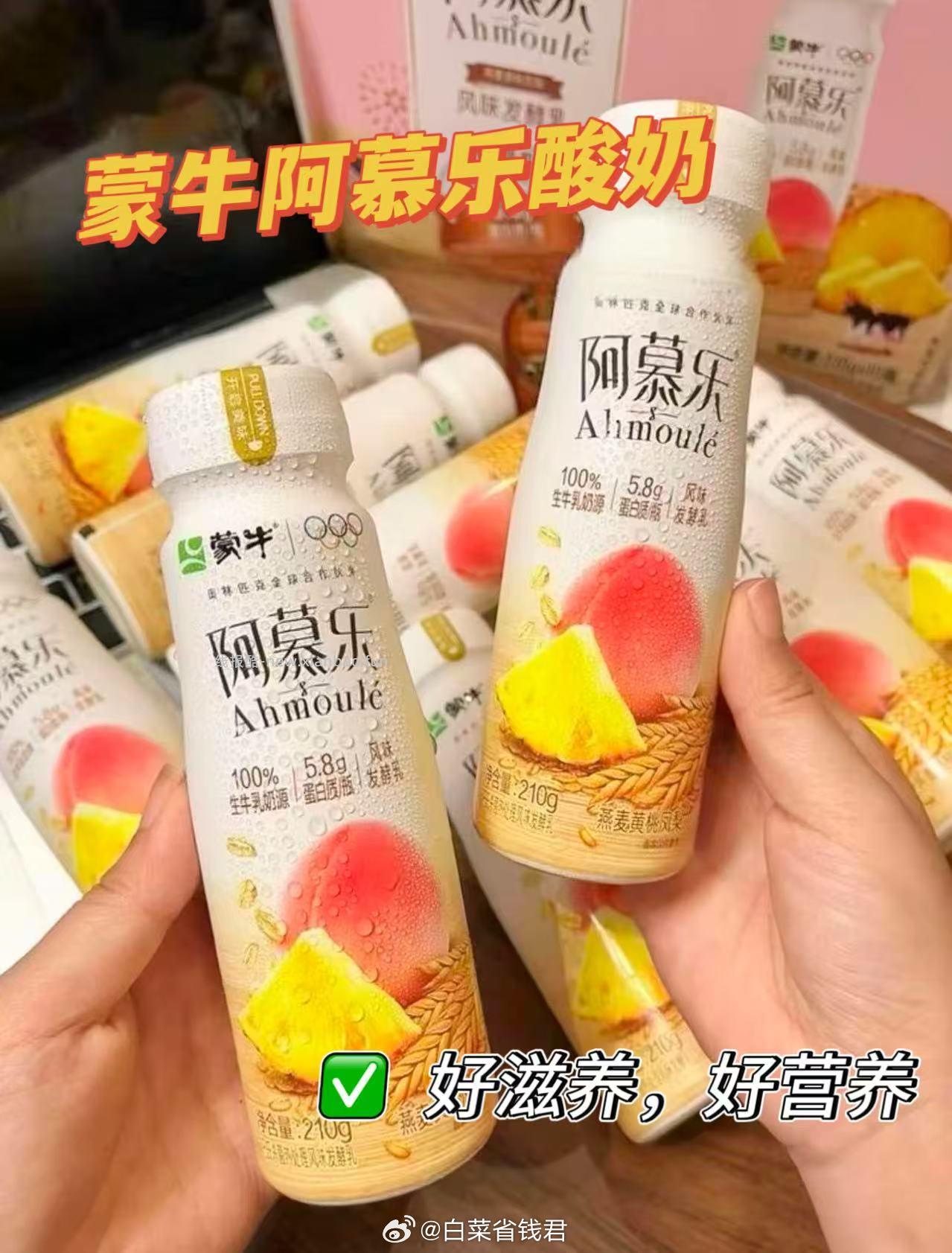 蒙牛阿慕乐低温酸奶组合 赠随机饮品*3件，到手10杯，折2.9/瓶 29.9元 - 线报酷