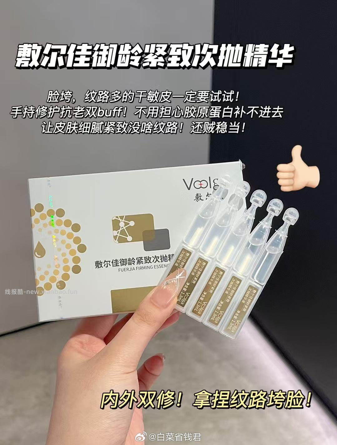 敷尔佳御龄紧致次抛精华30支 54.4元 - 线报酷