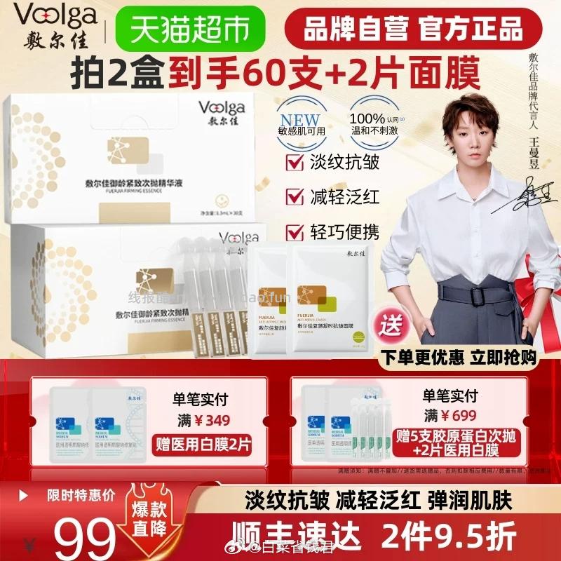 敷尔佳御龄紧致次抛精华30支 54.4元 - 线报酷