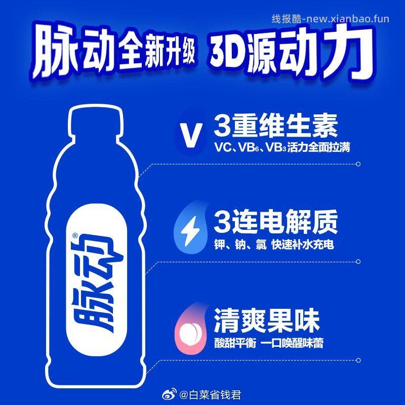 脉动维C饮料mini装400ml*7瓶 15.5元 - 线报酷