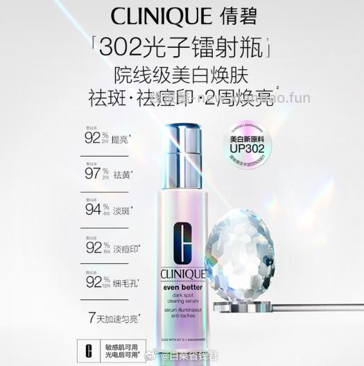 倩碧302光子镭射瓶美白精华30ml+赠7ml*2+防晒7ml+镭射杯 398元 - 线报酷