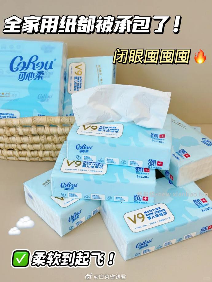 可心柔乳霜纸110抽*12包 37元 - 线报酷