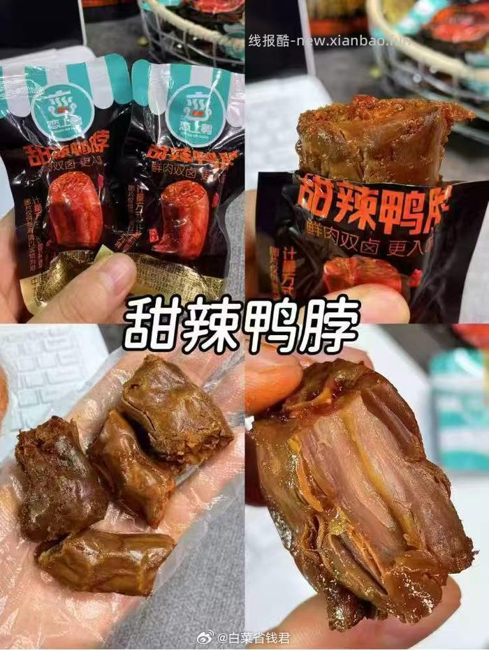 恋上鸭鸭脖/鸭翅根500g 19.9元 - 线报酷