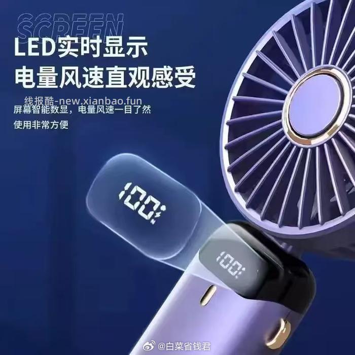 手持小风扇 12.16元 - 线报酷