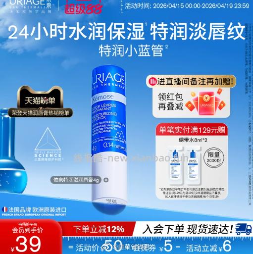 依泉润唇膏4g 26.15元 - 线报酷