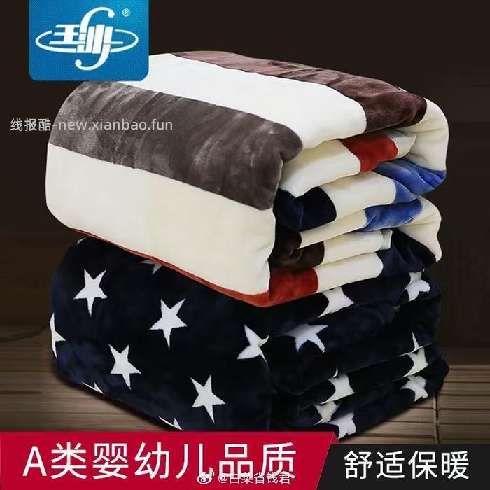 王莎家纺空调毯2条装 9.9元 - 线报酷