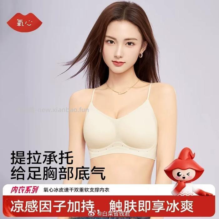 氧心凉感内衣2件装 59.9元 - 线报酷