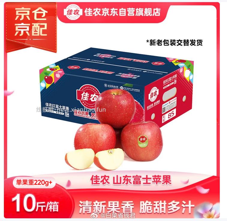 佳农烟台红富士苹果净重10斤 59.9元 - 线报酷