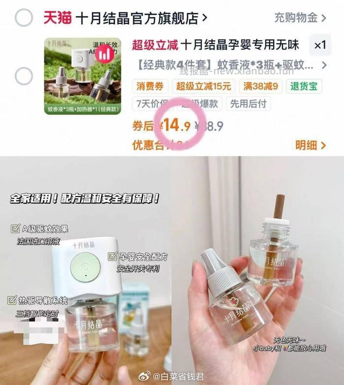 十月结晶防蚊液组合装 14.9元 - 线报酷