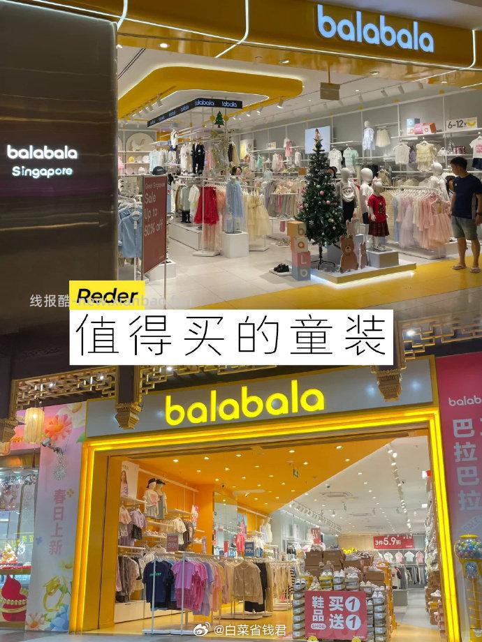 巴拉巴拉童装多款任选 拍3件 109元 - 线报酷