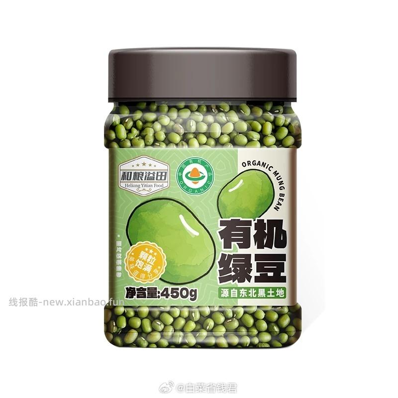 和粮溢田 有机绿豆450g*2罐 15.8元 - 线报酷