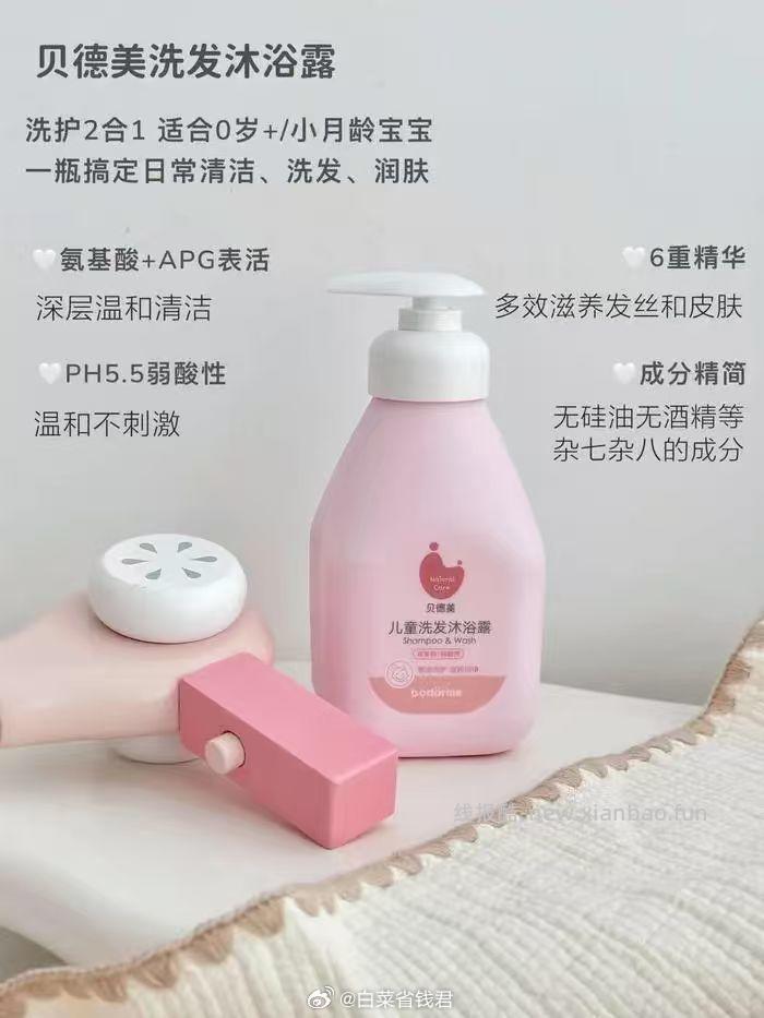 贝德美儿童洗沐二合一4合1全能沐浴露 24元 - 线报酷