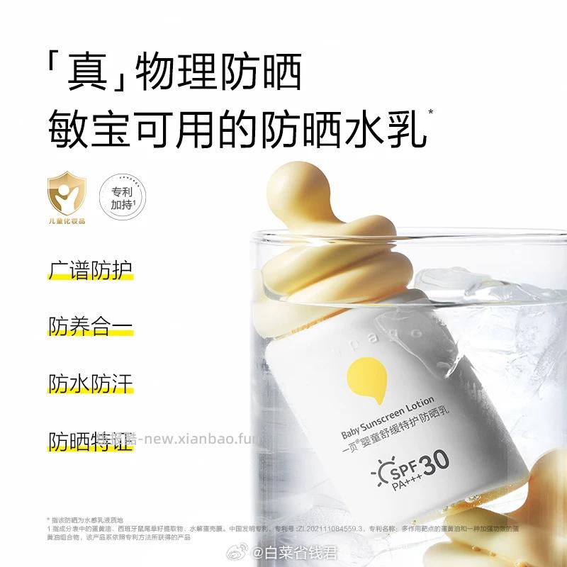 一页婴童防晒霜5ml*2瓶 19.8元 - 线报酷