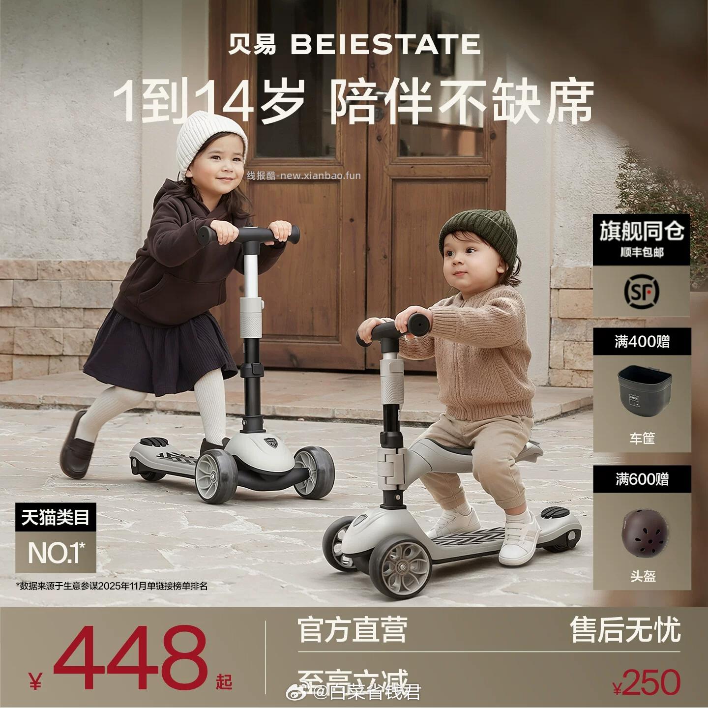 贝易儿童滑板车 243元 - 线报酷