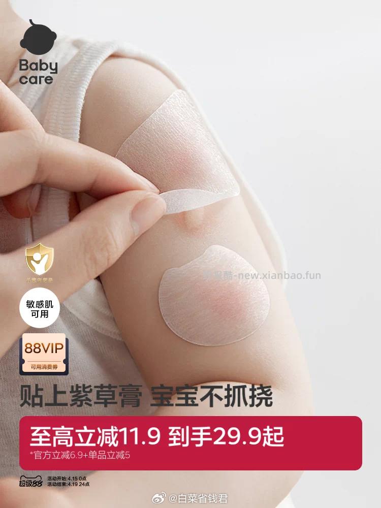 13.1 babycare 紫草舒缓贴*30贴 - 线报酷