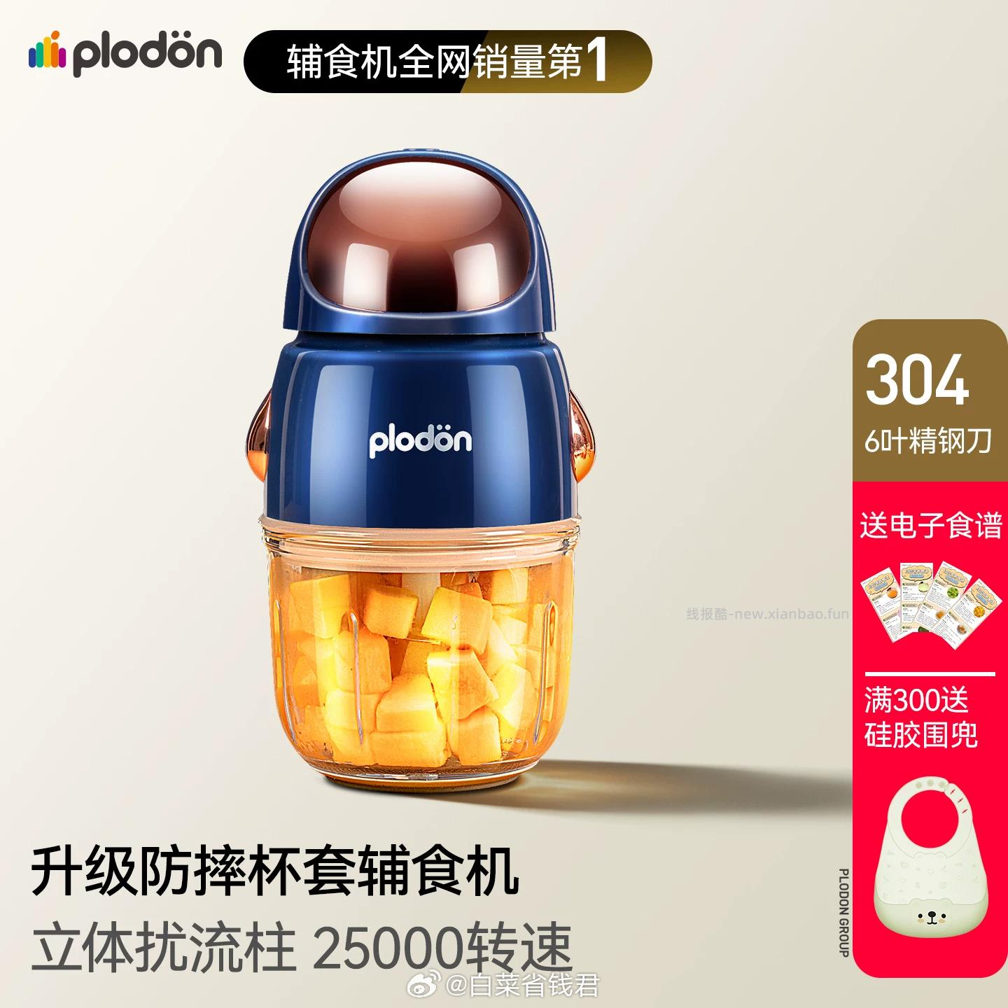 59 浦利顿 多功能辅食机 单杯6叶刀头 微量搅打 随按随停 做宝宝辅食好帮手 - 线报酷