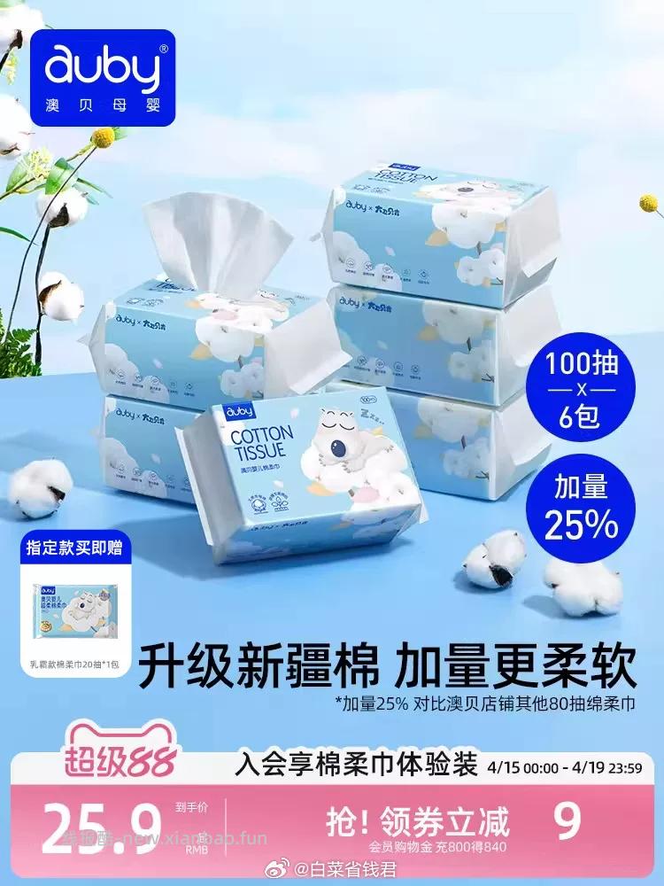 澳贝小熊棉柔巾100抽*3包 18.7元 - 线报酷