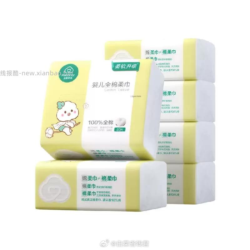 全棉时代婴儿棉柔巾80抽*6包 34.92元 - 线报酷