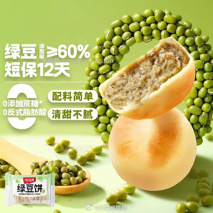 味滋源冰皮绿豆饼330g*2盒 9.3元 - 线报酷