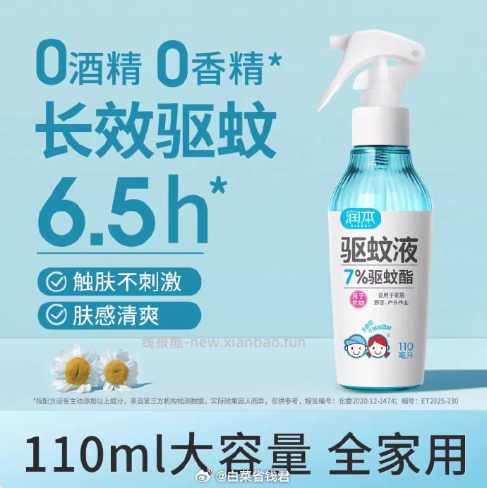 润本防蚊喷雾110ml 10.9元 - 线报酷