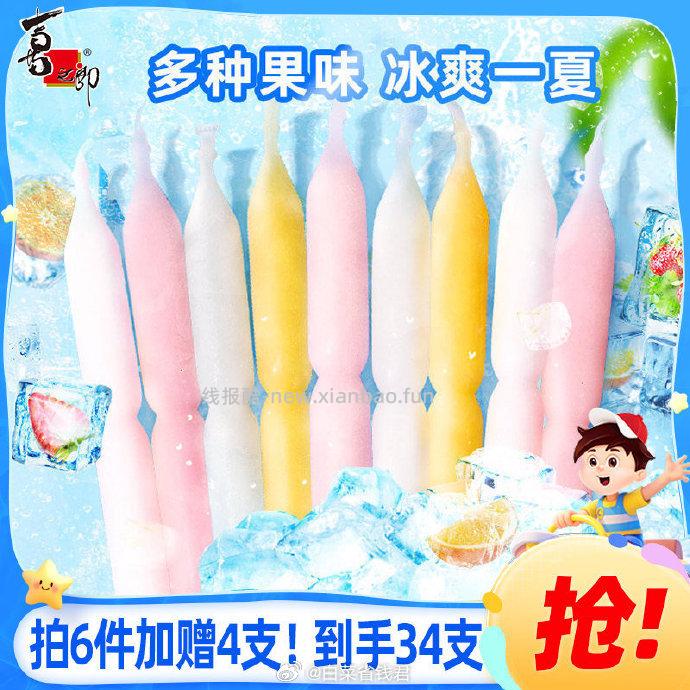 喜之郎脆脆冰42g*5支 赠4支 拍6件 14.8元 - 线报酷