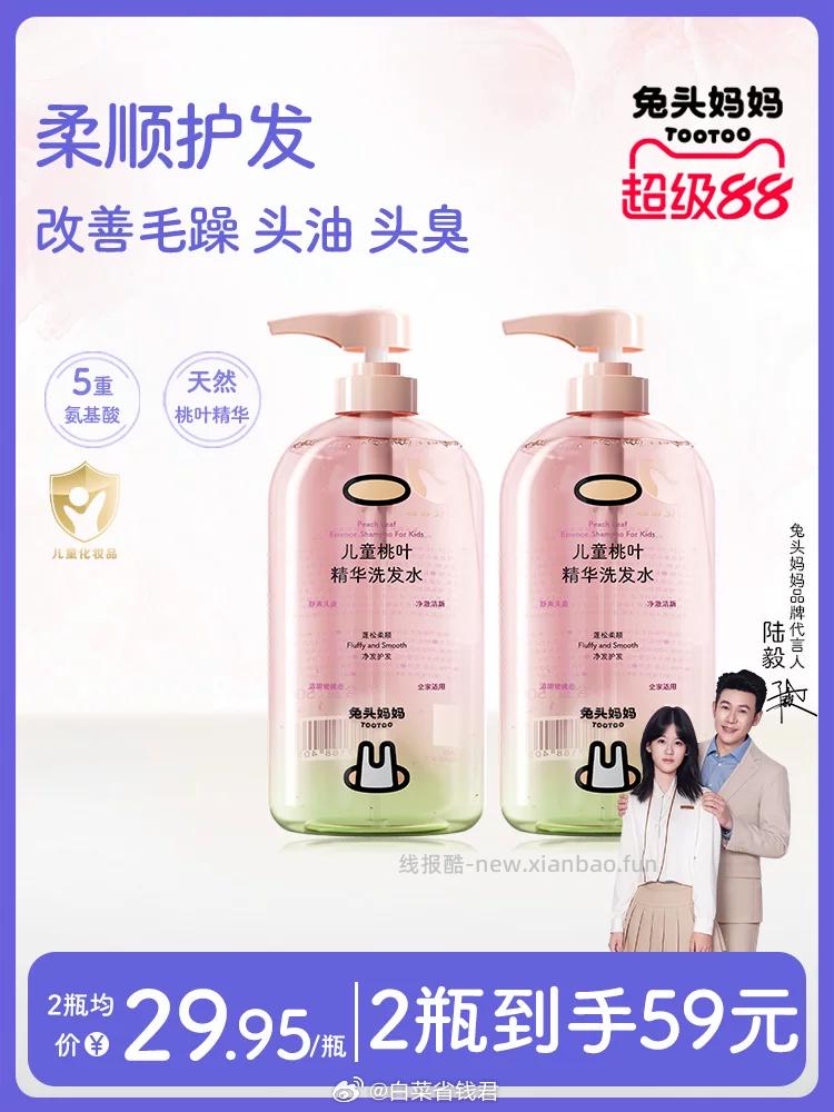 兔头妈妈桃叶洗发水280ml*2瓶 31.6元 - 线报酷