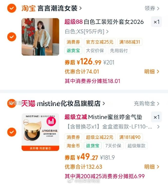 mistine蜜丝婷大金气垫一壳+两芯 49元 - 线报酷