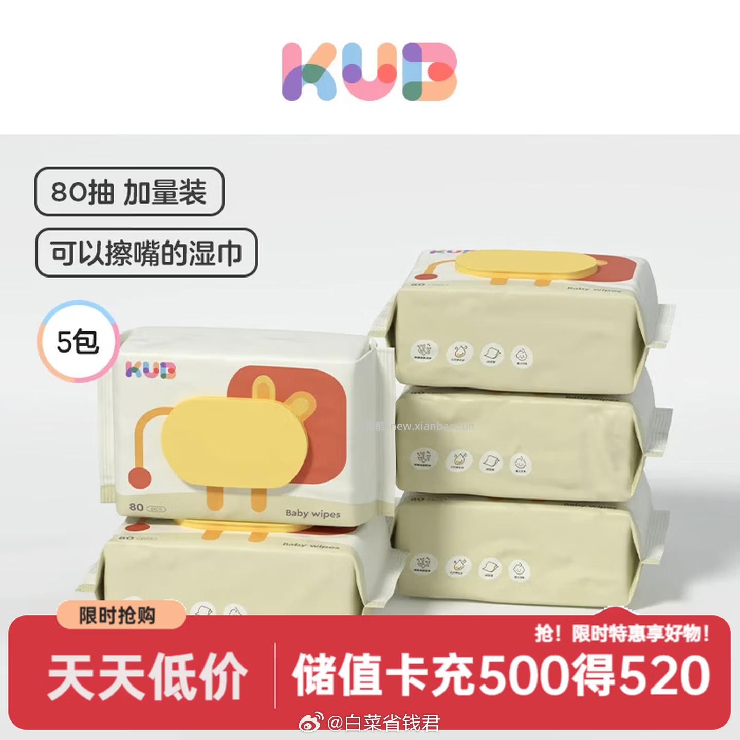 可优比小狮子婴儿湿巾80抽*10包 45.8元 - 线报酷