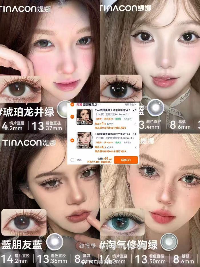 Tina媞娜美瞳半年抛4片 19.6元 - 线报酷