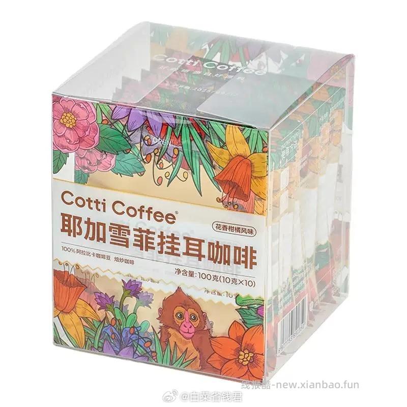 库迪咖啡挂耳滤袋黑咖啡4袋 9.9元 - 线报酷