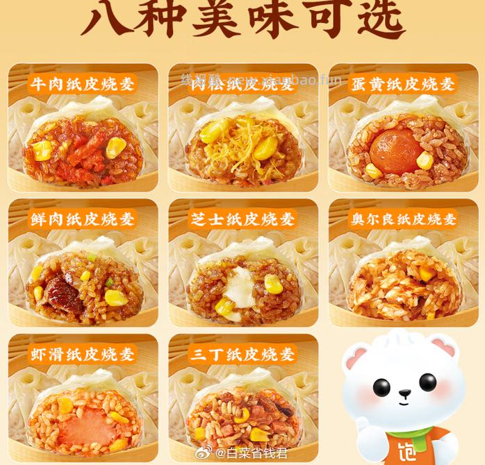 林饱饱速食早餐烧麦240g拍8件 39.9元 - 线报酷