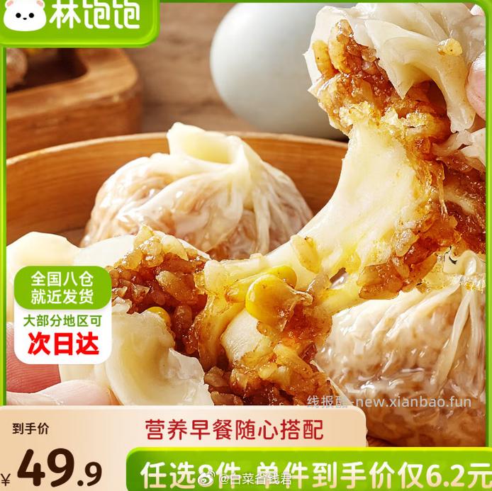 林饱饱速食早餐烧麦240g拍8件 39.9元 - 线报酷