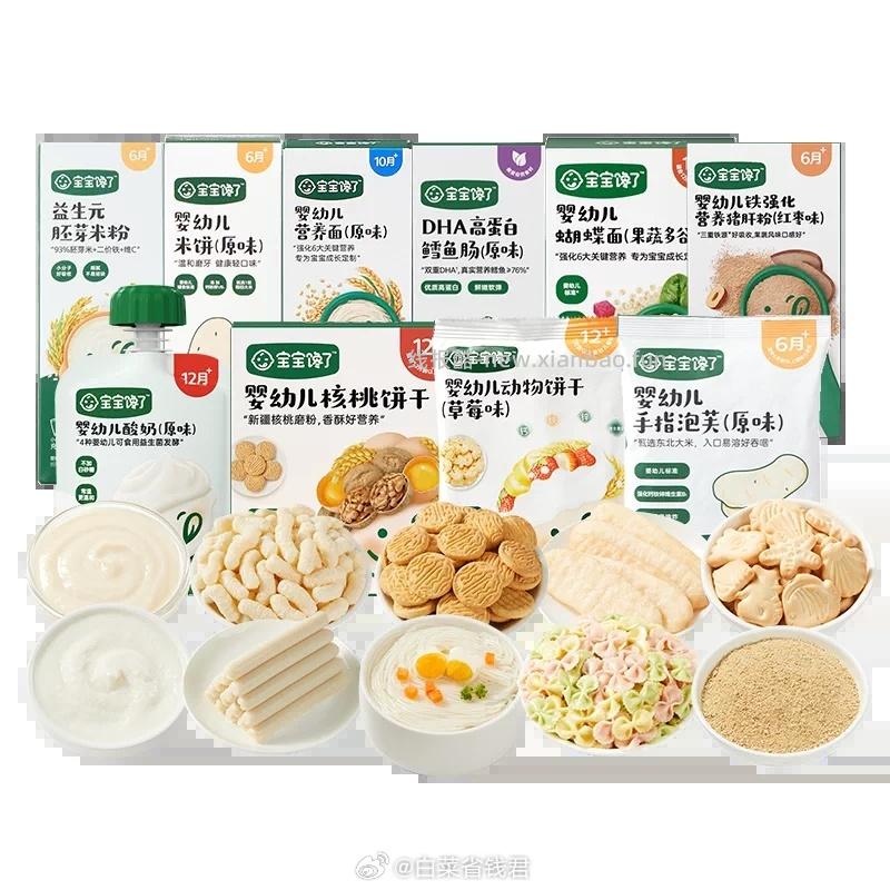 39.2 宝宝馋了 婴儿零食8件 婴儿零食辅食酸奶饼干面条高铁 添加 添加盐 - 线报酷
