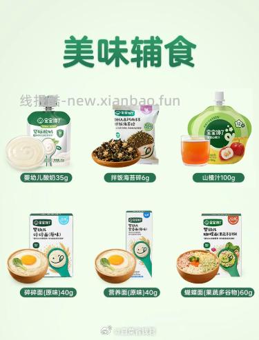 39.2 宝宝馋了 婴儿零食8件 婴儿零食辅食酸奶饼干面条高铁 添加 添加盐 - 线报酷