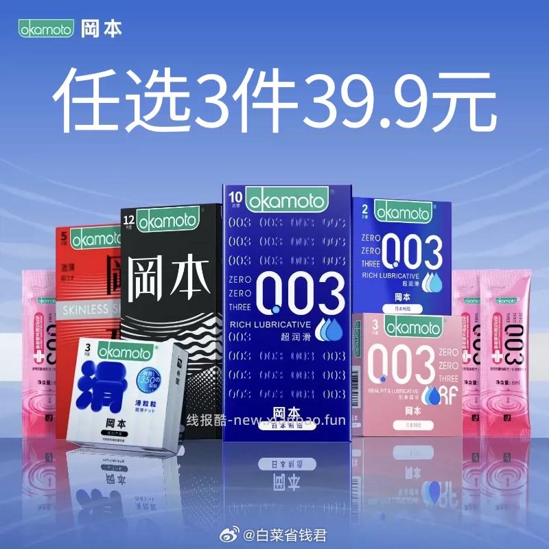 冈本小雨伞 拍3件 28元 - 线报酷