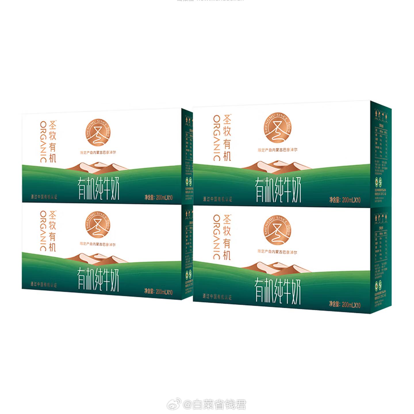 85.8 圣牧 品醇有机纯牛奶200ml*10盒*4箱 需领169-39券 - 线报酷