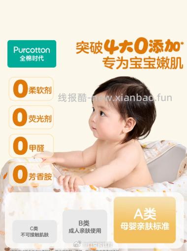 全棉时代6层婴儿纱布浴巾 99元 - 线报酷