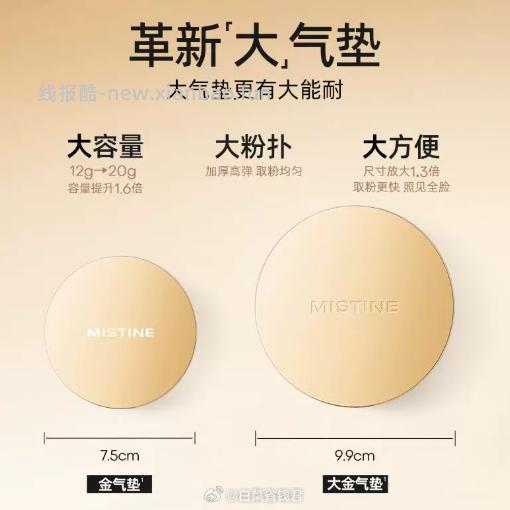 Mistine大金气垫BB霜40g2件装 59元 - 线报酷
