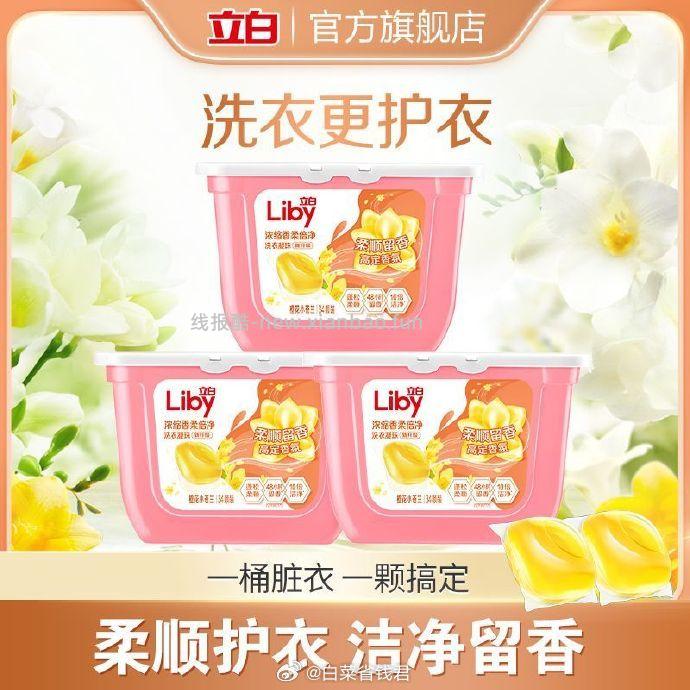 立白小苍兰洗衣凝珠34颗*3盒 33.9元 - 线报酷