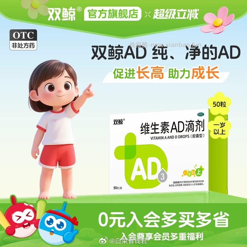 55 双鲸 维生素AD滴剂180粒 - 线报酷