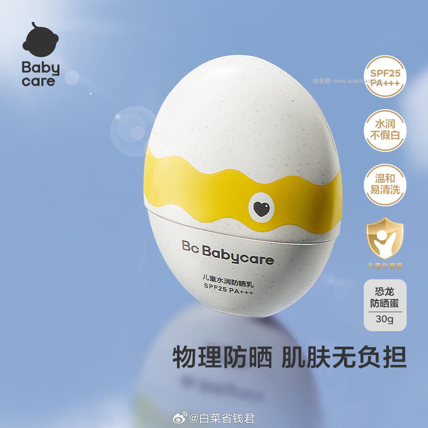 bbc小恐龙儿童防晒霜30ml 24元 - 线报酷