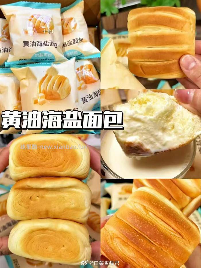 沪上阿姨面包组合 13.98元 - 线报酷